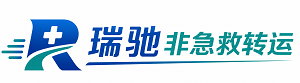太康县瑞驰非急救转运｜病人出院长途护送服务